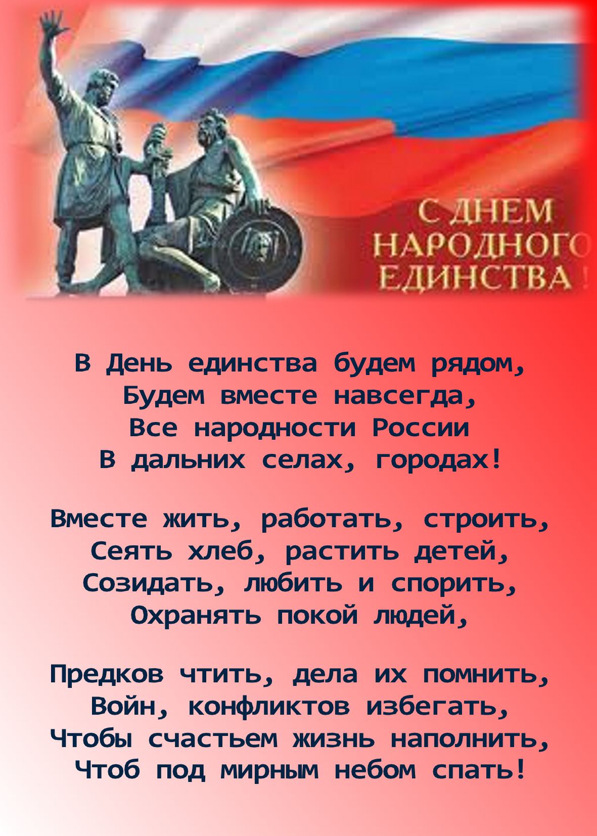 Поздравление на день народная единства Поздравление на день народная единства